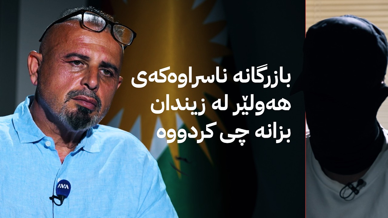 ڤیدیۆ | بە ڕزگار بڵێ؛ بازرگانێکی ناسراوی هەولێر لەسەر ماددەی هۆشبەر دەستگیر کراوە