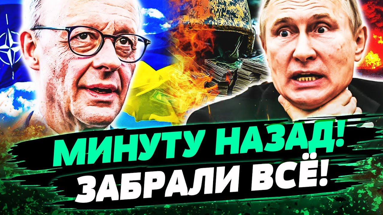 ❗СРОЧНО! У НАТО СДАЛИ НЕРВЫ: РОССИЮ РАСТЕРЗАЛИ! МЕРЦ СРОЧНО ЗАЯВИЛ! КИЕВ ПРАЗ