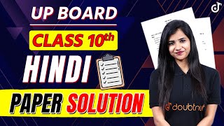 UP Board Hindi Paper Class 10 2023 Solutions | 16 फरवरी हिंदी का पेपर✅Class 10 Hindi  का Paper