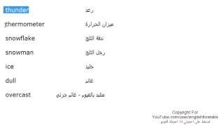 تعلم اللغة الانجليزية الدرس 114 مفردات الطقس والمناخ بالانجليزي الجزء 3