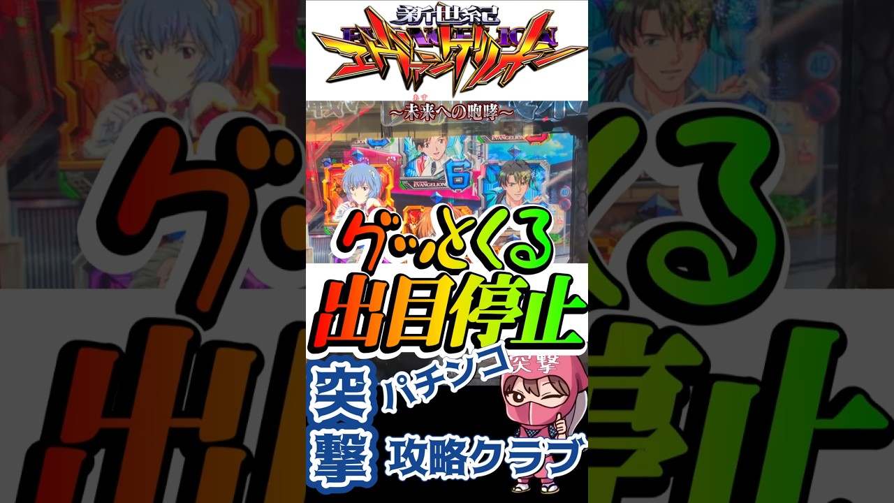 【エヴァ15】保留３なのにデジタル回転始まらない!!なんで!?【ファン必見】