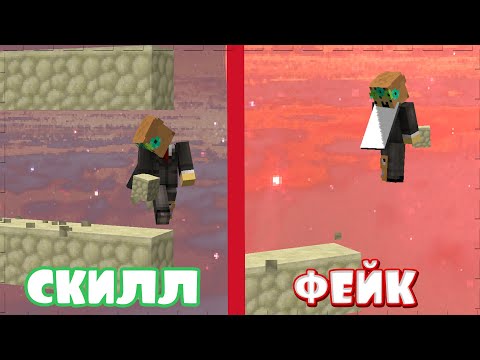 РЕАЛЬНЫ ЛИ ЭТИ ВИДЫ СТРОИТЕЛЬСТВА В МАЙНКРАФТ ? скилл или фейк