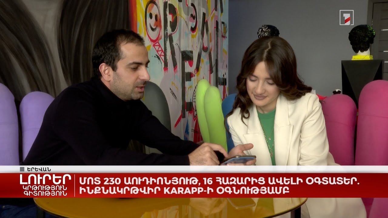 Մոտ 230 աուդիոնյութ, 16 հազարից ավելի օգտատեր. ինքնակրթվիր Karapp-ի օգնությամբ
