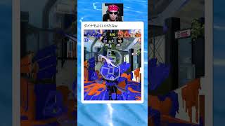 重量武器なのに...　　　　　　　　　　　　　　　　　　　　　　　　　　 #スプラトゥーン3　 #スプラ3　#ゲーム実況