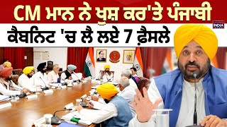 CM Bhagwant Mann ਨੇ ਖੁਸ਼ ਕਰ'ਤੇ Punjabi, Cabinet 'ਚ ਲੈ ਲਏ 7 ਫ਼ੈਸਲੇ | Punjab Govenrment | Mann Cabinet