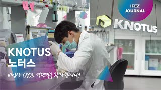 찾아가봤습니다! 비임상 CRO 선도기업 ‘노터스’