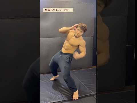 クロスに合わせるカウンター攻撃 #mma #格闘技 #ufc #rizin #空手 #総合格闘技 #ボクシング #キックボクシング #武道 #拳法 #プロレス #筋肉 #喧嘩 #合気道 #護身術