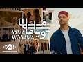 Maher Zain - Yama Wo Yama | Official Music Video | ماهر زين - ياما وياما
