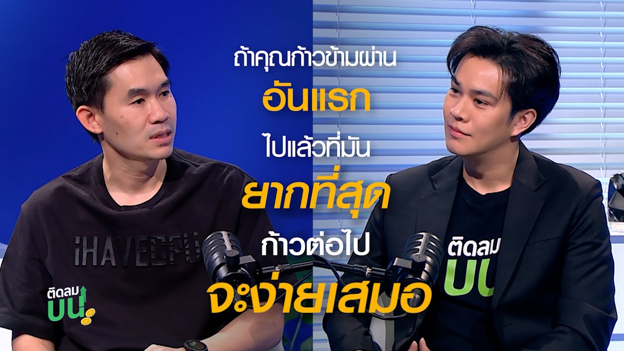 การจะประสบความสำเร็จได้ ต้องเริ่มจากการก้าวผ่าน?