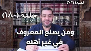 صورة كرسي المتنبي (شرح ديوان المتنبي) - حلقة (١٨٠) - أيمن العتوم