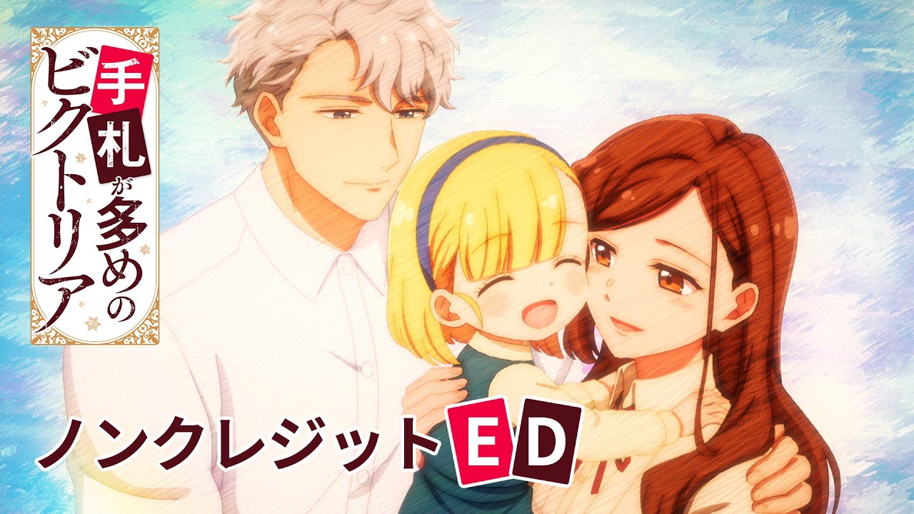 TVアニメ『手札が多めのビクトリア』ノンテロップED映像｜エンディングテーマ：KI_EN「縁のつき」⟡.·
