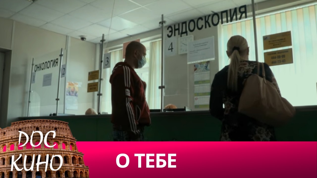 🎭О ТЕБЕ🌎 ДОКУМЕНТАЛЬНОЕ КИНО 🎆 2018