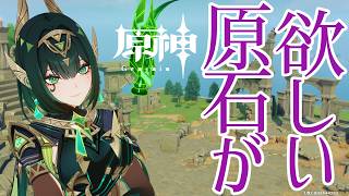 【原神】また未消化クエでもやりますか【#55】