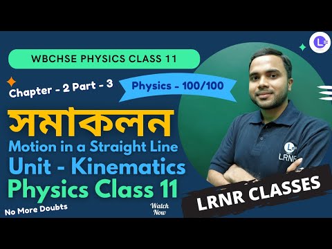 Chapter 2 Integration, Motion in a Straight Line সমাকলন, একমাত্রিক গতি  Part 3