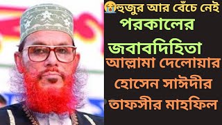 Bangla: Parokaler Jababdihita by Allama Delwar Hossain Sayeedi