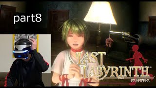 胸糞悪いゲーム『ラストラビリンス』初見実況プレイpart8