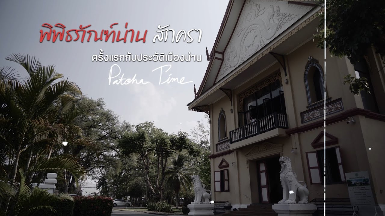Nan National Museum