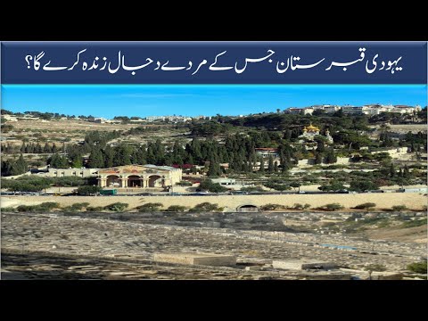 History of Israel | Israel Palestine conflict | Travel to Israel | Documentary in   Hindi or Urdu