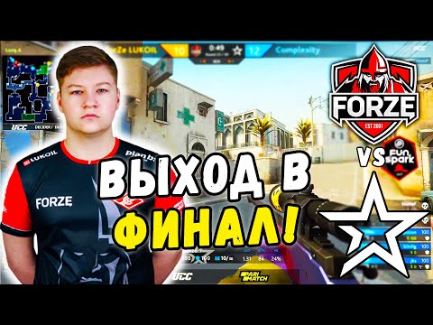 МАТЧ ЗА ВЫХОД В ФИНАЛ! CompLexity vs ForZe | Funspark ULTI 2020 (CS:GO)