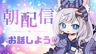 【朝活雑談】おはじょ🐈ラジオ体操でもするか！　#おはようvtuber 　#朝活雑談