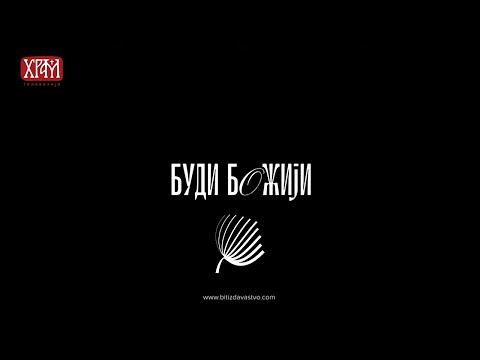 Бит - Десет Божјих заповести | Bit - Deset Bozjih zapovesti | Profesor Nenad Gugl