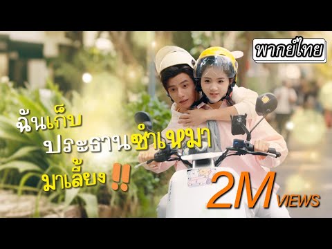 [พากย์ไทย] ประธานกับสาวไรเดอร์เจอกันทีไรมีแต่เรื่องจนเหม็นขี้หน้า💥แต่พวกเขากลับกลายเป็นรูมเมทกัน😲⁉️