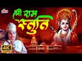Shri Ramchandra Kripalu Bhajman Shri Ram Stuti Nitin Mukesh Kalyug Aur Ramayan