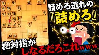 めったにお目にかかれない『詰めろ逃れの詰めろ！！』これは指がしなる