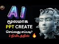 How to create PPT using AI |Easy Steps |Tamil