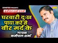 कर्मपाल शर्मा रागनी घरबारी दुःख पाया �