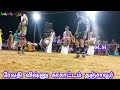 SS KUMAR NAIYANDIMELAM NEW KARAKATTAM 2024