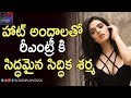 Nani S Heroien Re Entry With Glamorus PhotoShoot SidhikaSharma Latest Cinema News
