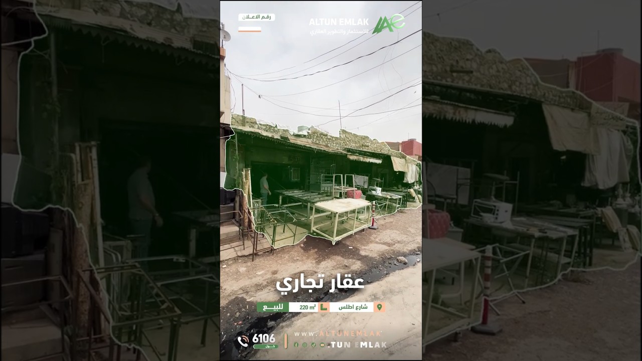 عقار تجاري للبيع في   كركوك   - رقم الاعلان 3811