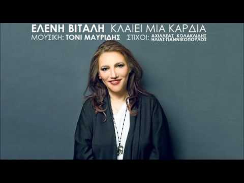 Eleni Vitali - Klaiei mia kardia