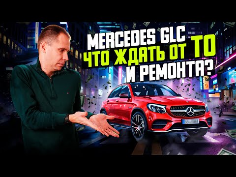 Used Mercedes GLC / Maintenance, Engine, Gearbox, and Suspension Review