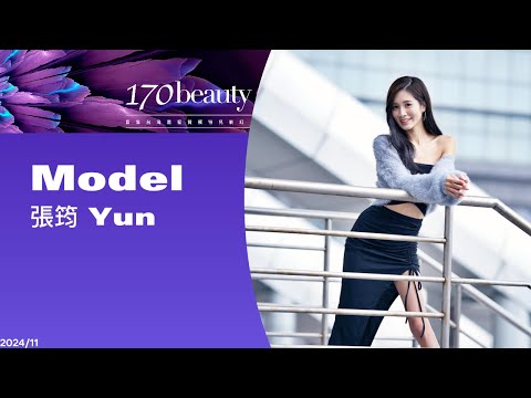 170Beauty俱樂部 #Model #張筠 #美腿 #黑絲