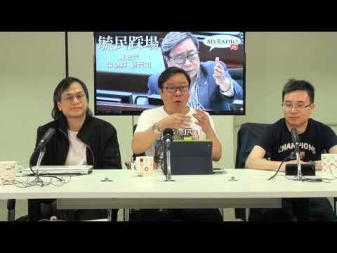 黃毓民 毓民踩場 160502 ep786 p3 of 3 共產黨不倒臺全拜中國人所賜