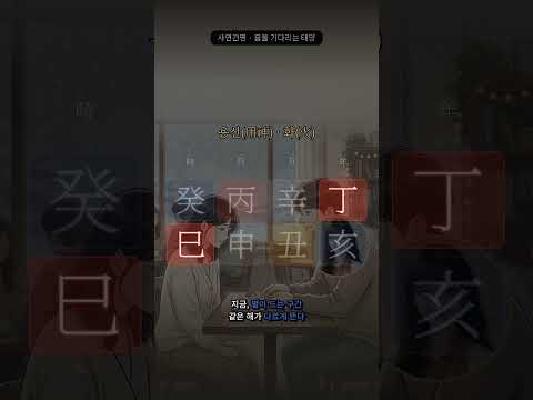 그 사람이 다정할수록, 제가 작아졌습니다 | 사연으로 읽는 사주 12