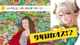 Download lagu 【観客に演奏させる！？】LFJ2026徹底解説！【#レールの音楽部屋】#ラフォルジュルネ mp3