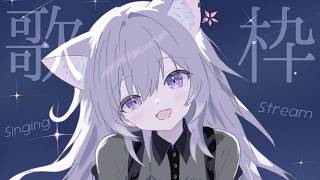 【歌枠】ゲリラ！リクエスト応えます singing stream【夜絆ニウ / NeoPorte (ネオポルテ) 】