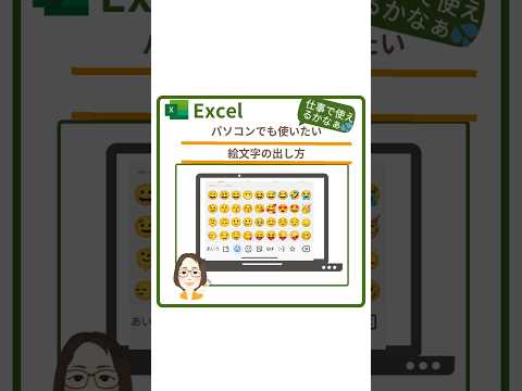 【Excel】スマホでよく使う絵文字の出し方