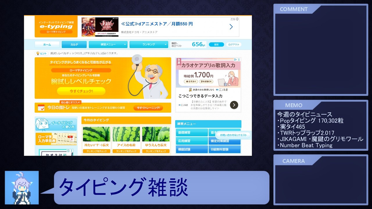 タイピング雑談配信 2026/8/15