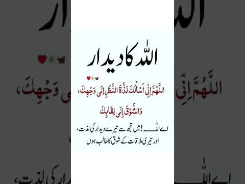 Allah Ka Didar | اللہ کا دیدار #unfrezzmyaccount #trendingshorts #subscribe #quotes #unfrez #quran
