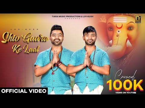 Shiv Gaura Ke Laal | Luvkush | Latest Ganpati Bappa Bhajan | शिव गोरां के लाल 2024