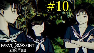 【パラノマサイト FILE23 本所七不思議】七不思議に隠された《蘇りの秘術》とは… Part10