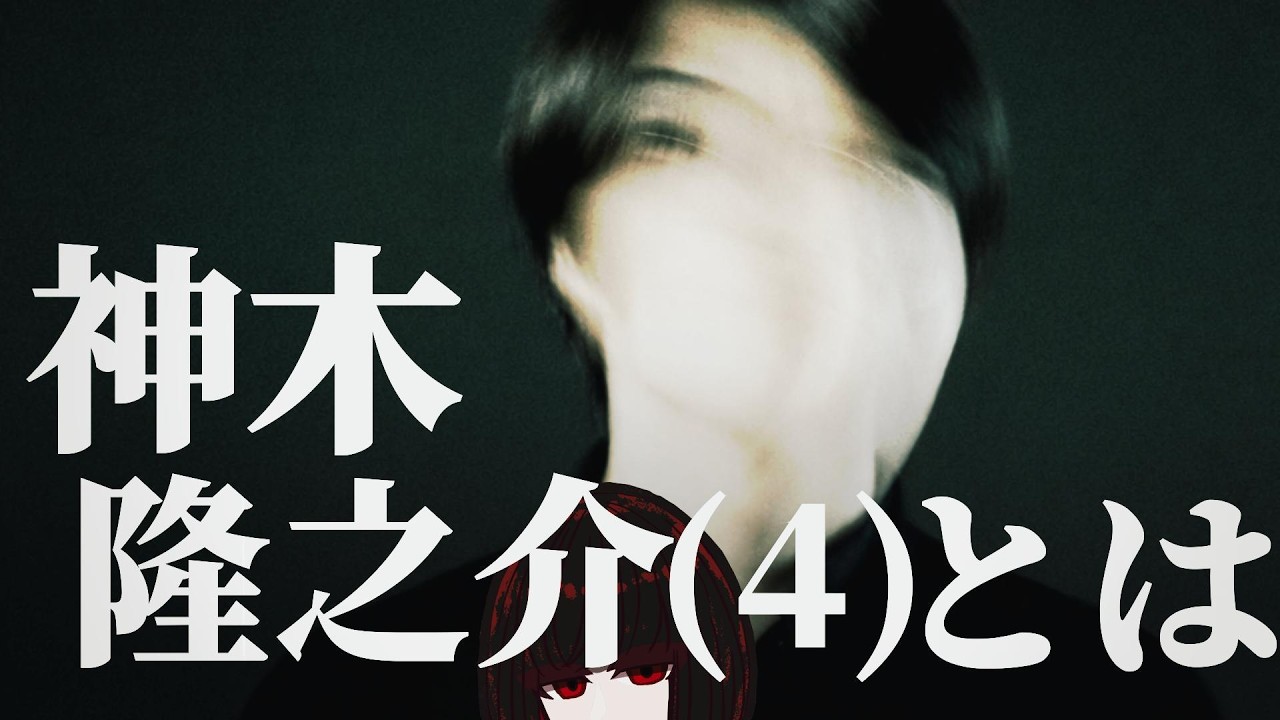 【水島輝久/後編】TXQ fiction「神木隆之介(4)」についてお話しましょう　【モキュメンタリー紹介/TXQ Fiction】