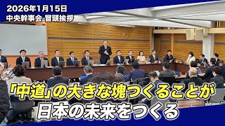 物価高から暮らしを守る政治へ｜公明党が示す「中道改革」の決意