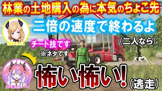 林業に自信満々なヴィヴィたんを林業に勧誘するも全力で逃走されるちょこ先生ｗｗｗ【ホロライブ切り抜き/癒月ちょこ/綺々羅々ヴィヴィ/大神ミオ/白上フブキ】