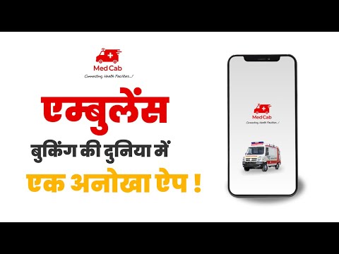 MedCab - Emergency Ambulance | Private Ambulance Booking App | #ambulanceservice #ambulanceapp