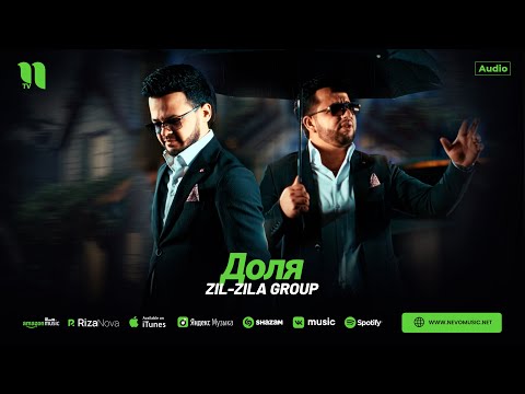 Zil-Zila group - Доля (audio 2024)